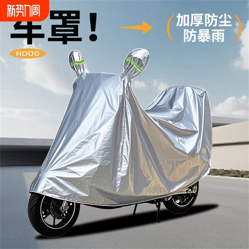 电动车遮雨罩防晒防雨罩电瓶车挡雨罩自行车防尘车衣电车车罩雨衣