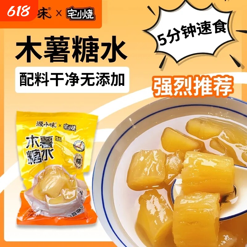 糯叽叽黄心木薯糖水250g袋装香浓软糯不腻减脂必备早餐下午茶夜宵