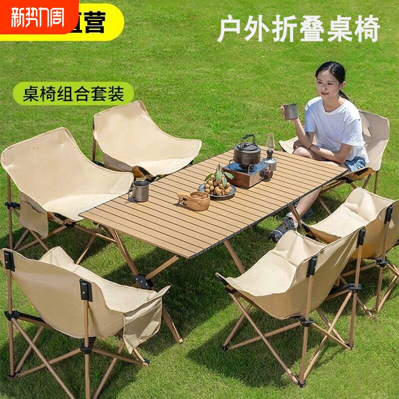 户外桌子露营便携式蛋卷桌装备野餐摆摊可折叠自驾桌椅套装米尔佳
