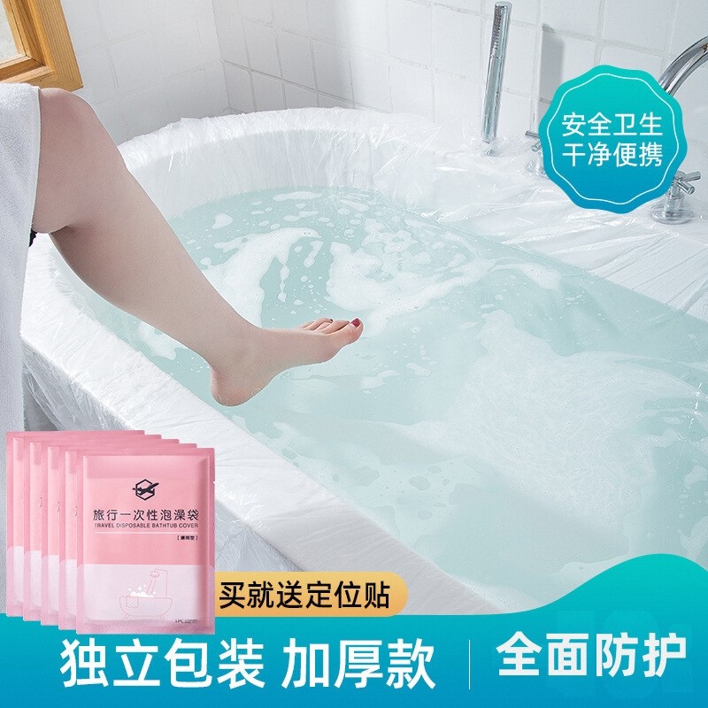 一次性浴缸套旅行酒店浴缸袋泡澡袋子浴袋大号洗澡加厚塑料膜家用