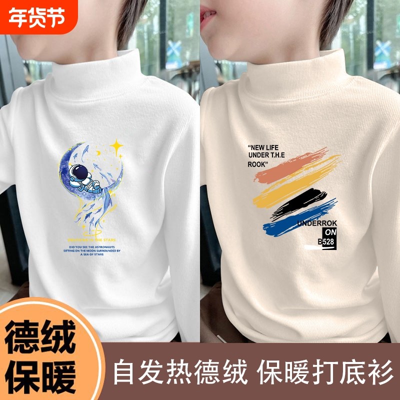 男童打底衫秋冬款半高领2025新款儿童上衣德绒加厚中大童内搭T恤,童装/婴儿装/亲子装,T恤,淘宝优惠券,粉丝福利购,淘宝优惠卷