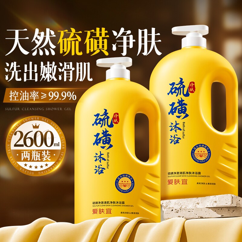 硫磺沐浴露液乳香皂祛痘后背女士男士止痒持久留香除螨洗发大容量