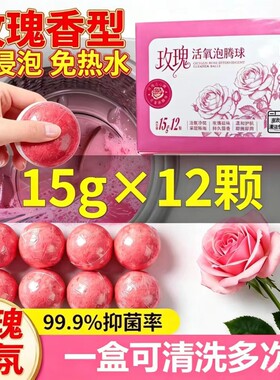 玫瑰香型洗衣机槽清洁剂泡腾片