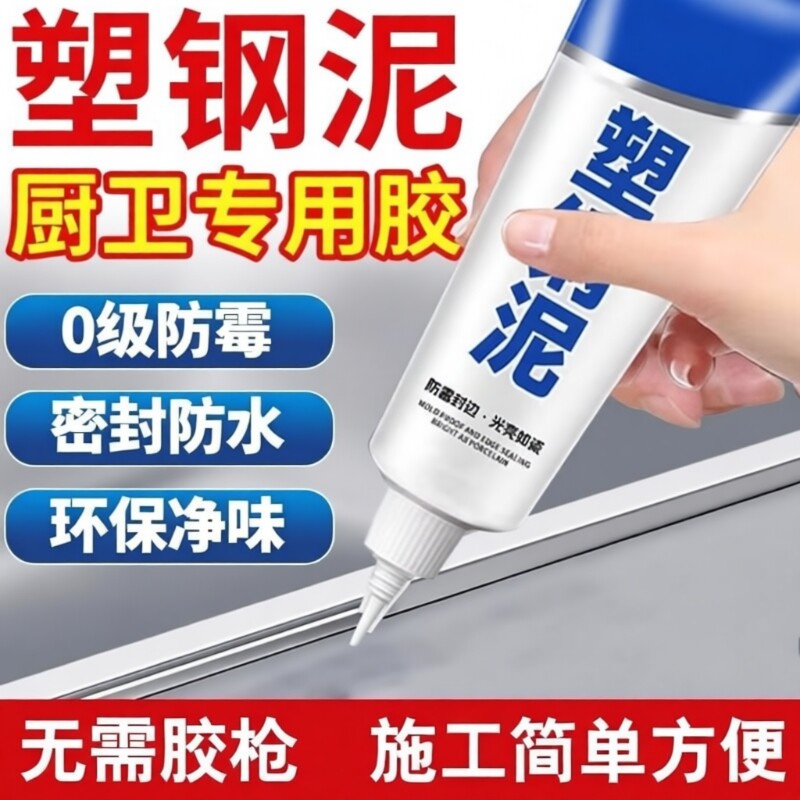 塑钢泥防水防霉防水胶卫生间补填缝隙胶堵漏王补漏胶厨房马桶胶泥