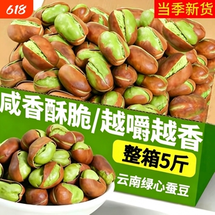阿娜姐绿心蚕豆云南保山新货香酥原味蚕豆干炒兰花豆炒货休闲零食
