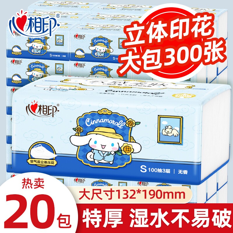 心相印抽纸3层云感大耳狗纸巾纸抽卫生纸餐巾纸加厚面巾纸柔肤
