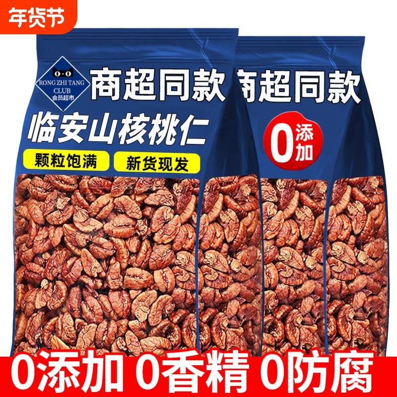 山核桃仁临安2025新货官方旗舰店野生原味孕妇坚果年货零食小核桃