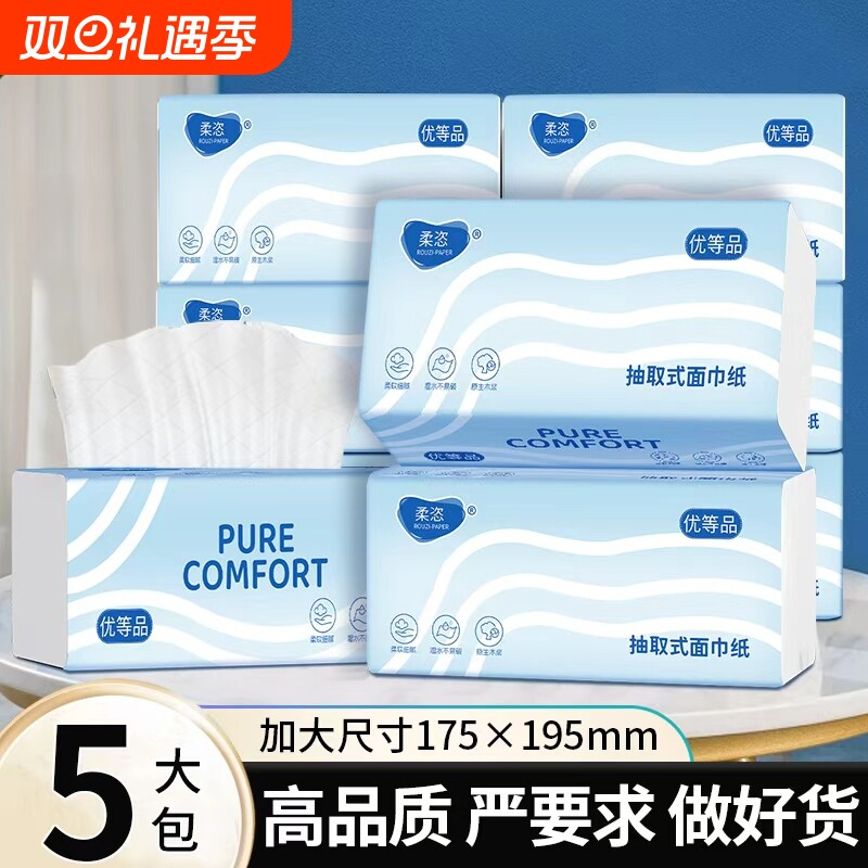 5层加厚大包装实惠装家用餐巾纸面巾纸柔恣抽纸抽取式大尺寸整箱