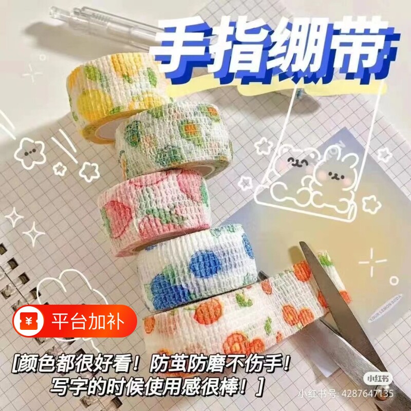 写字手指绷带保护套护指绷带学生防磨手防茧高颜值缠自粘无痕儿童学习护手贴手指套指关节保护套护指绑带