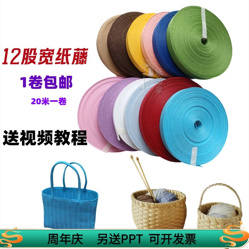 宽纸藤编织绳彩色纸绳 劳技课DIY手工制作材料编筐篮子纸排绳12股