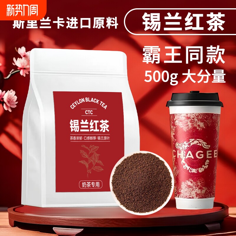 特浓锡兰红茶奶茶店专用手打暴打柠檬茶专用原料茶叶斯里兰卡商用