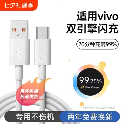 适用vivo超级闪充数据线双引擎快充线120w充电线原装typecx200手机正品充电器线6a安卓iQOO16/18系列桃李接口
