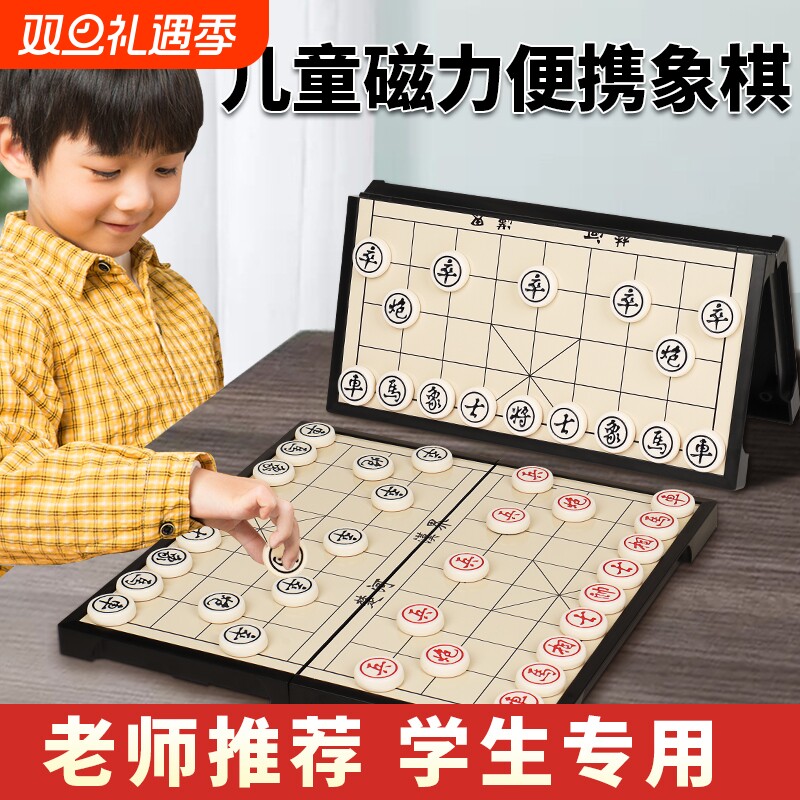 中国象棋小学生儿童磁力专用带棋盘磁吸便携式磁性橡棋可折叠像棋