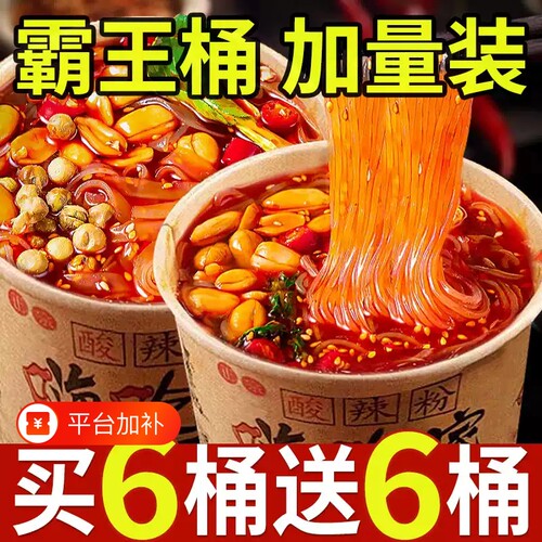 酸辣粉桶装正宗红薯粉重庆嗨吃冲泡粉整箱300g官方旗舰店速食家