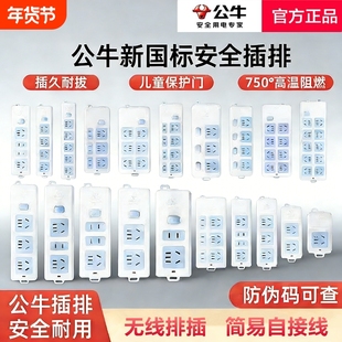 正品公牛插座防摔插排无线原装多功能多孔排插不带线插线板插家用