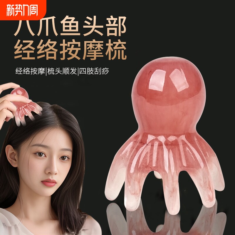 章鱼八爪鱼头部按摩器按摩梳头疗经络疏通神器大齿梳面部刮痧树脂