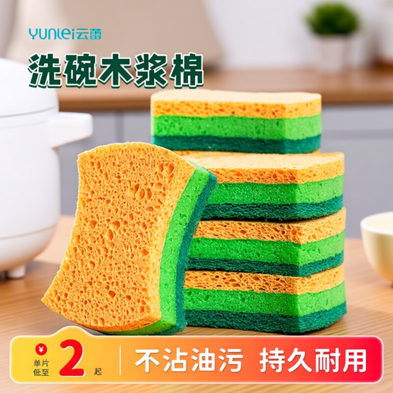 云蕾洗碗海绵块木浆棉洗碗擦厨房清洁百洁布泡沫洗碗神器不沾油