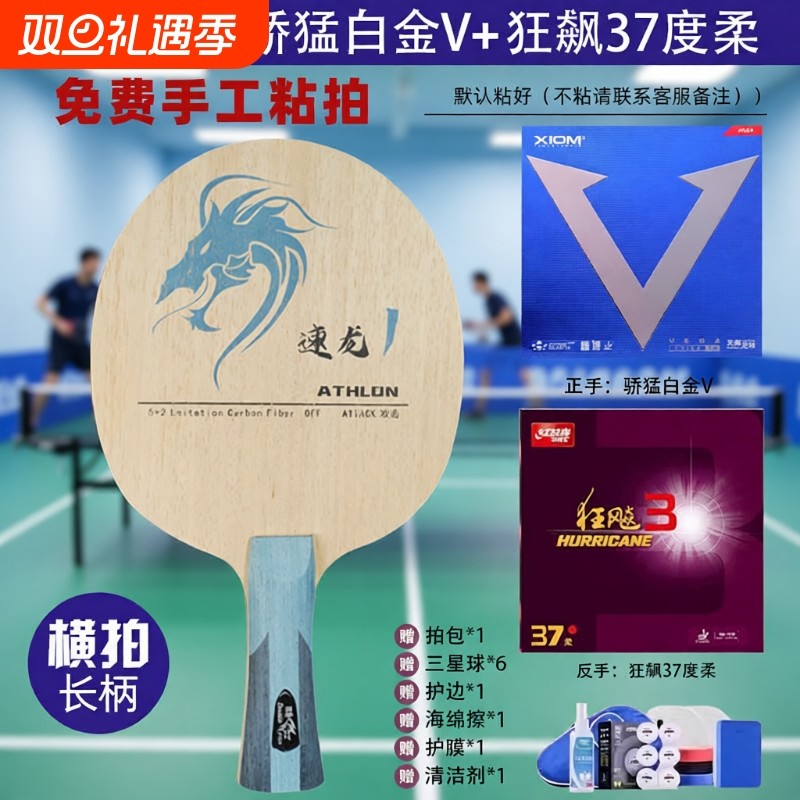 双鱼速龙乒乓球拍底板配狂飙3免费粘拍7层纯木快攻控球弧圈比赛拍