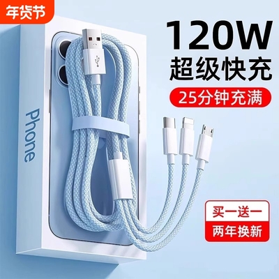 多功能三合一数据线充电线一拖三120W充电器适用苹果安卓华为mate70手机快充100W车载多头66W三头充电宝线长