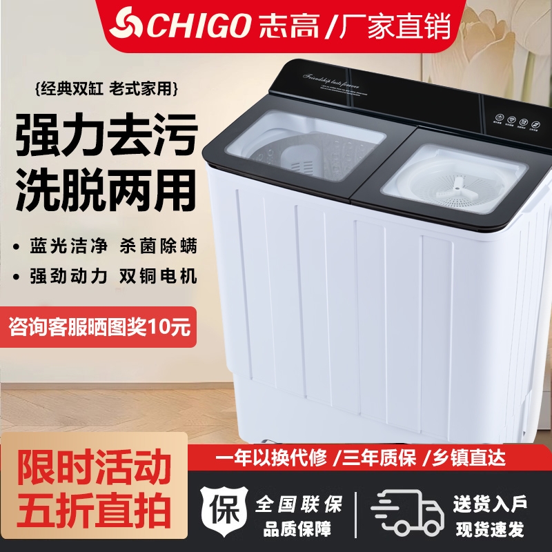 志高半自动洗衣机家用小型老式双桶双缸波轮强力洗脱分离两用租房