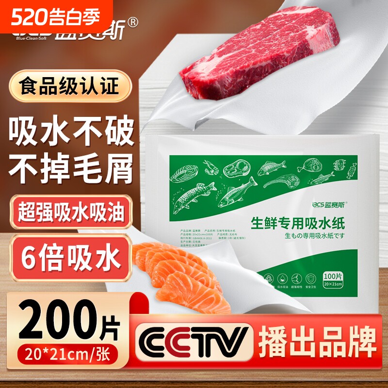 厨房食品级生鲜牛排吸血水纸吸水纸吸油高端专用纸鱼生肉类食物