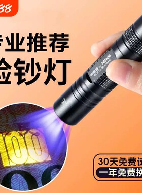 紫外线验钞灯照钱专用