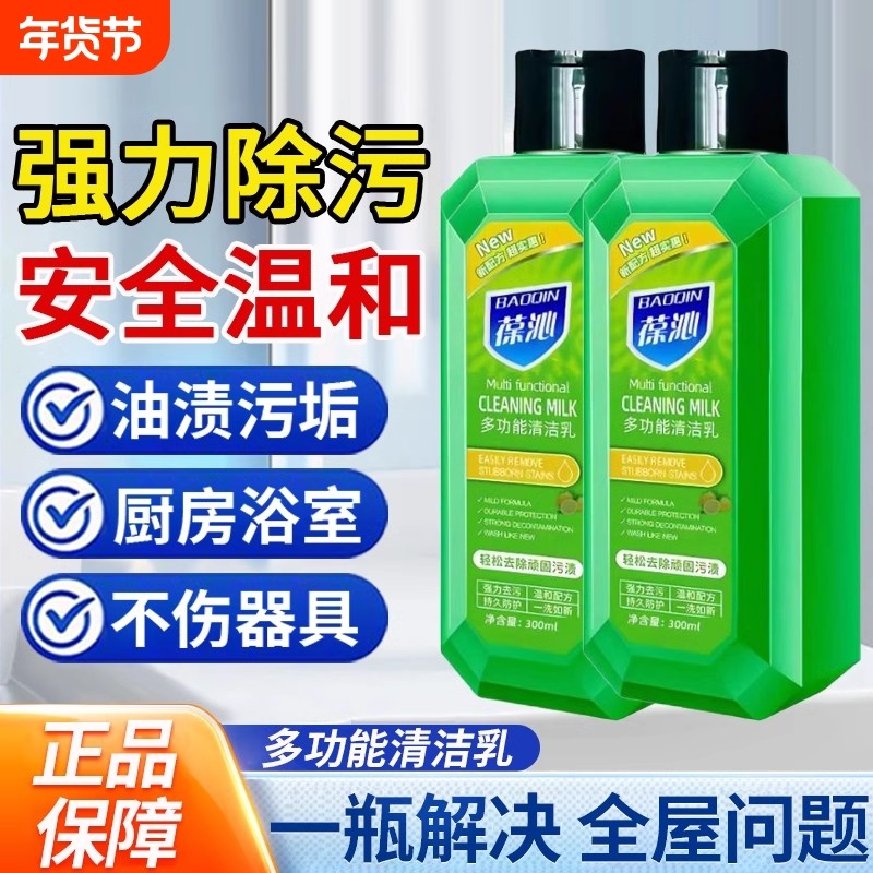 葆沁多功能清洁乳去污渍清洁剂瓷砖玻璃全屋清洗剂旗舰店浴室强力
