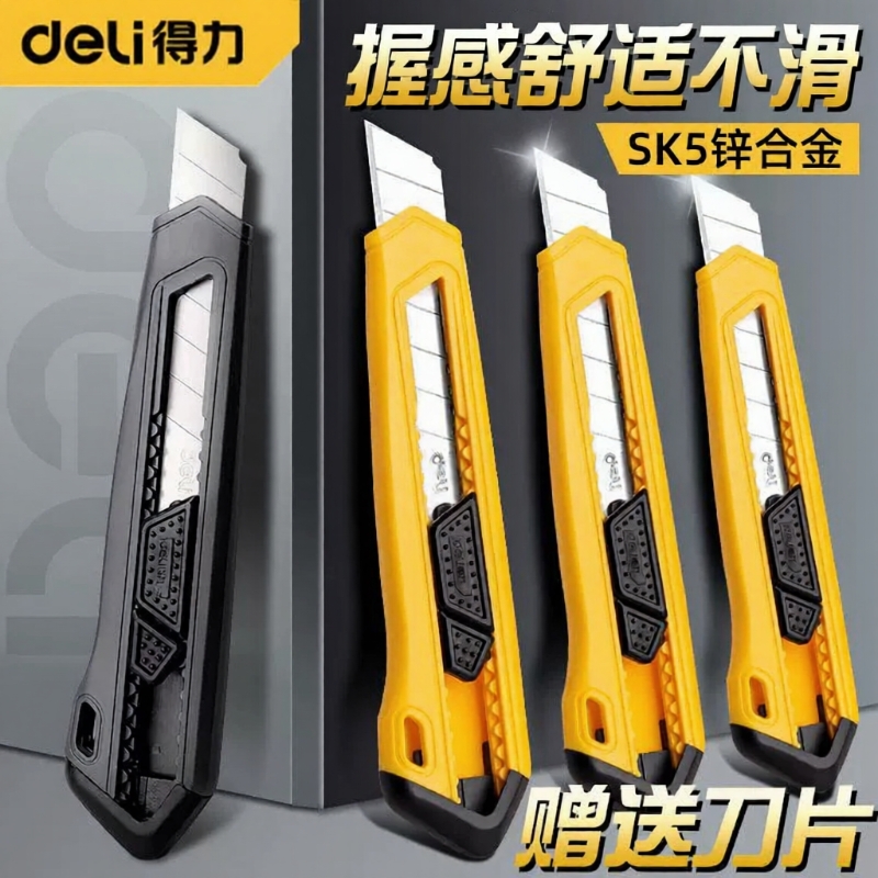 得力高碳钢拆快递刀|万人加购