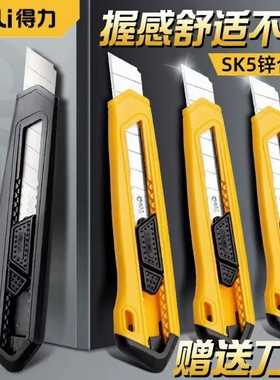 得力美工刀裁纸刀壁纸刀大号18mm黑色家用开箱刀高碳钢SK5拆快递神器多功能拆箱刀黄色美工刀办公生产