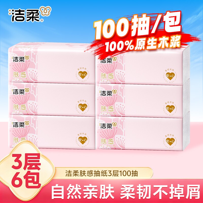 洁柔10包抽纸100抽纸巾整箱装图片