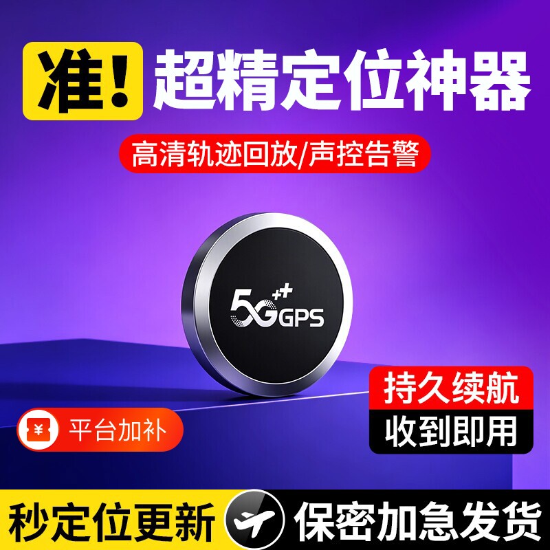 gps定位器车载车辆防丢录音追跟定汽车跟踪追踪神器j远程实时虚拟