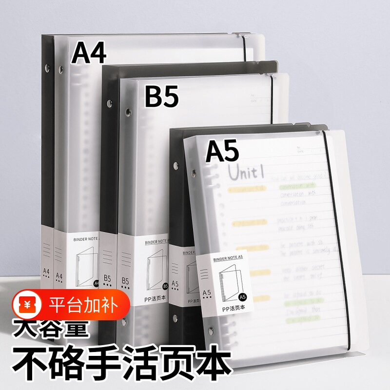活页笔记本b5的横线本子可拆卸a4初中生专用高中生线圈本a5加厚活页纸替芯外壳夹错题本记事本考研大容量装订
