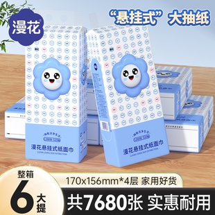 漫花悬挂式 整箱 抽纸餐巾纸纸抽擦手面巾家用原生纸巾纸厕纸实惠装