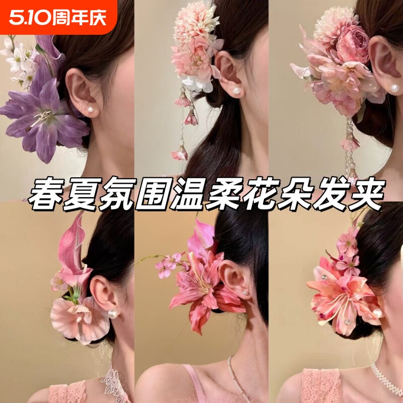 花朵春夏发夹粉色侧边中式盘发头饰簪花发饰夹子紫色蝴蝶流苏百合