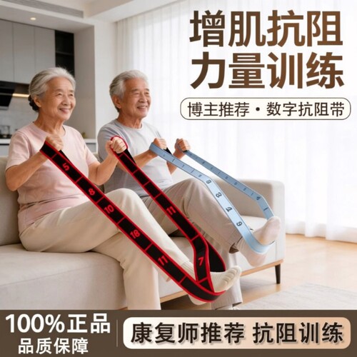 拉绳弹力带数字锻炼阻力带中老年专用抗阻增肌臀大肌腿部肌肉训练