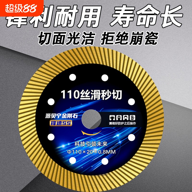 瓷砖超薄切割片专用不崩边锯片齿金刚石云石片大理石角磨机瓦工图片