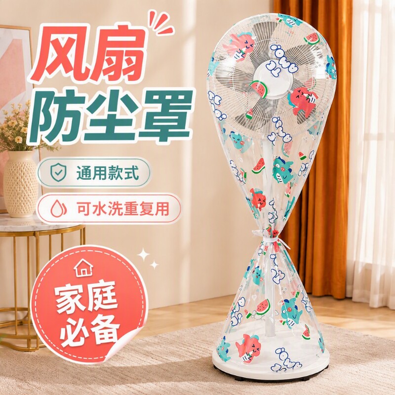 风扇电风扇防尘罩保护罩子新款立式落地式全包家庭通用防灰套可洗