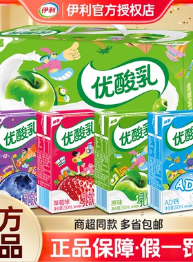 正品伊利优酸乳整箱24盒饮料250ml*原味草莓蓝莓AD钙含乳饮品经典