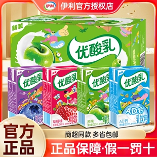 原味草莓蓝莓AD钙含乳饮品经典 伊利优酸乳整箱24盒饮料250ml 正品