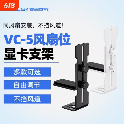 电脑台式海景房机箱L型显卡支撑架 可12CM风扇加装防弯托架支撑杆