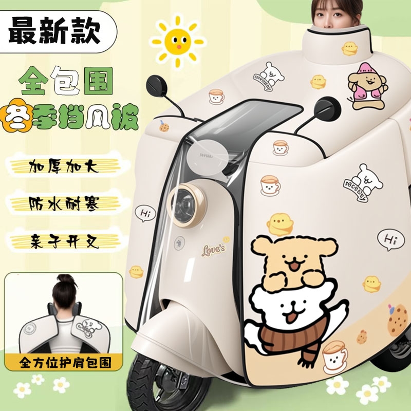 【冬季挡风被】加绒加厚防风罩