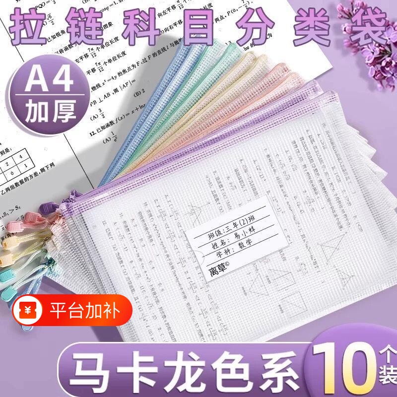 A4拉链袋文件袋学科袋科目分类袋书袋塑料透明学生用加厚防水档案初中生试卷收纳装作业文具a5补习袋办公制
