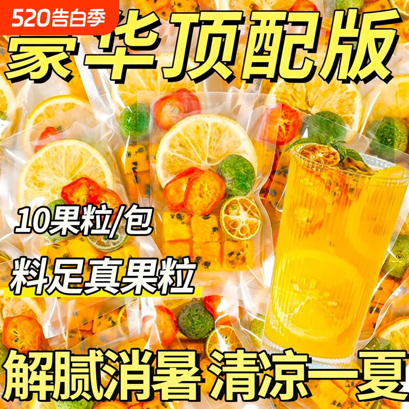 金桔柠檬百香果茶水果茶包冻干柠檬冷泡茶夏天泡水喝的冲饮品青桔