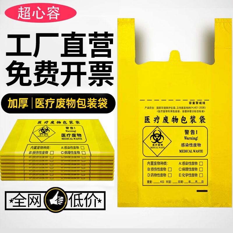 加厚医疗垃圾废物袋黄色医疗袋大号手提平口塑料袋打包密封防水