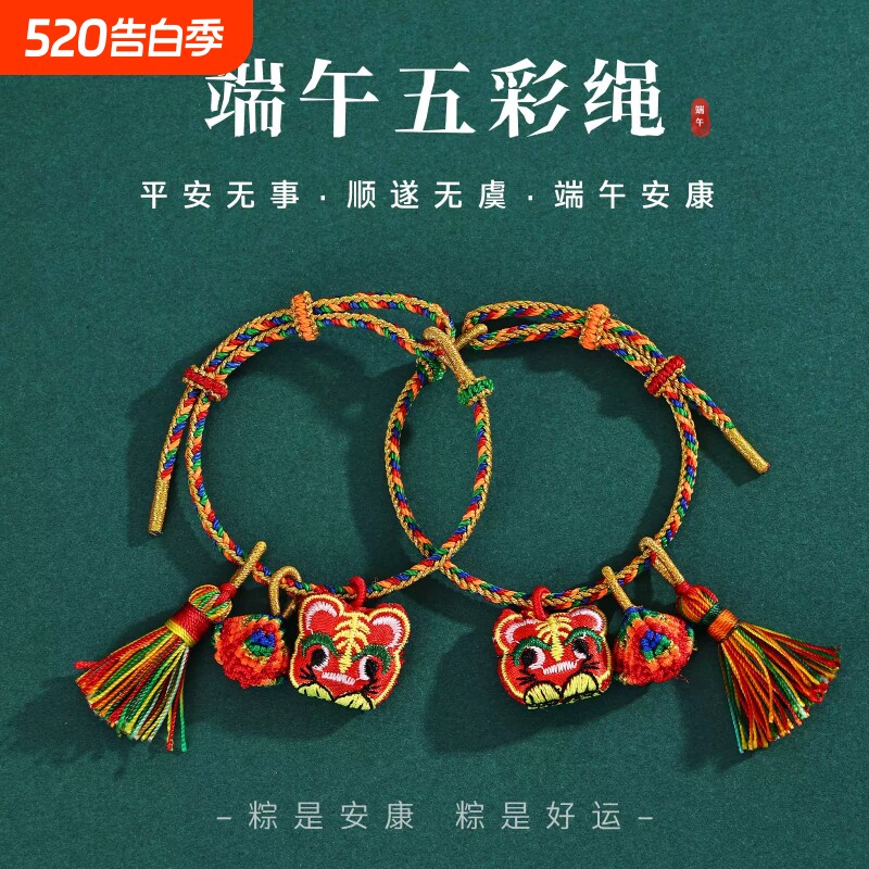 端午节老式五彩绳手链老虎头小粽子流苏手绳纯手工编织可串珠手绳