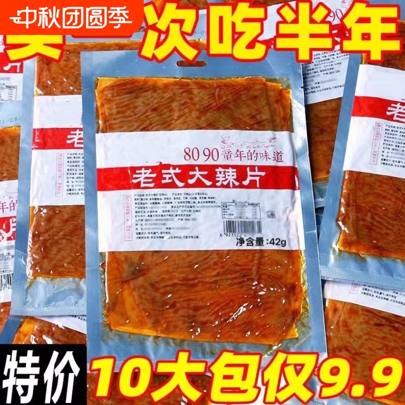 大辣片老式豆皮辣条网红爆品8090童年香辣味零食休闲小吃儿时记忆