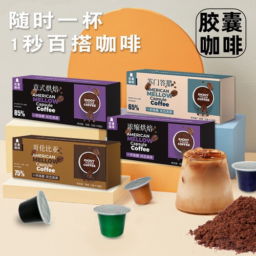 50颗多种风味意式胶囊咖啡机用