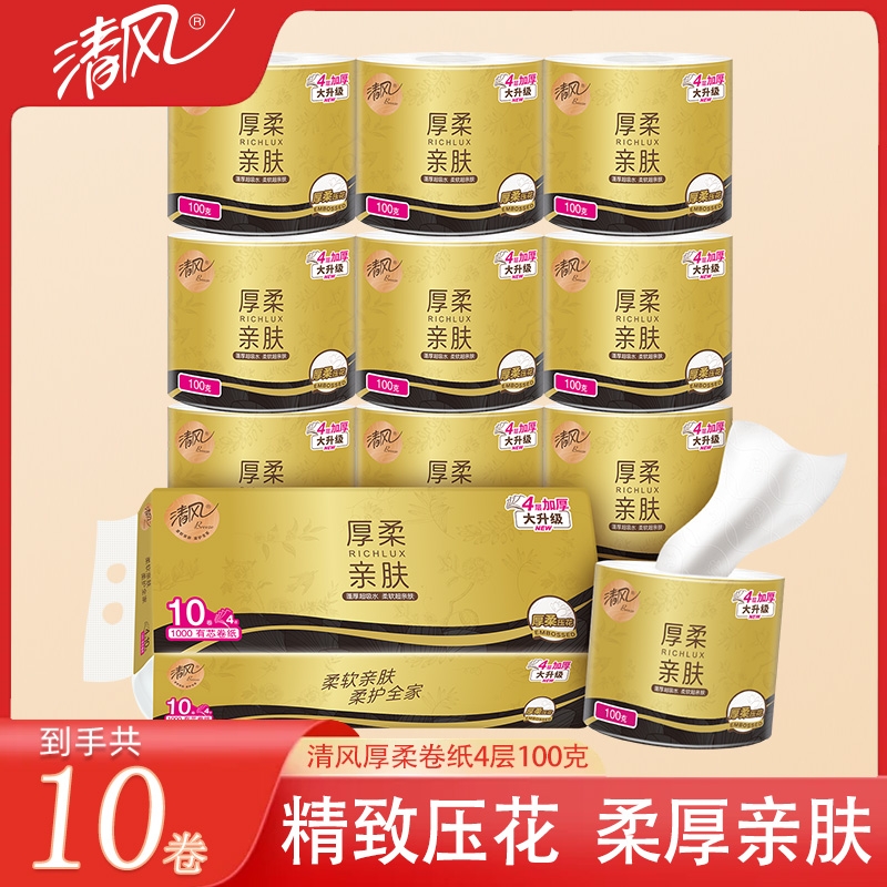 清风卷纸厚柔亲肤卫生纸巾四层加厚有芯卷筒纸厕纸家用实惠装手纸