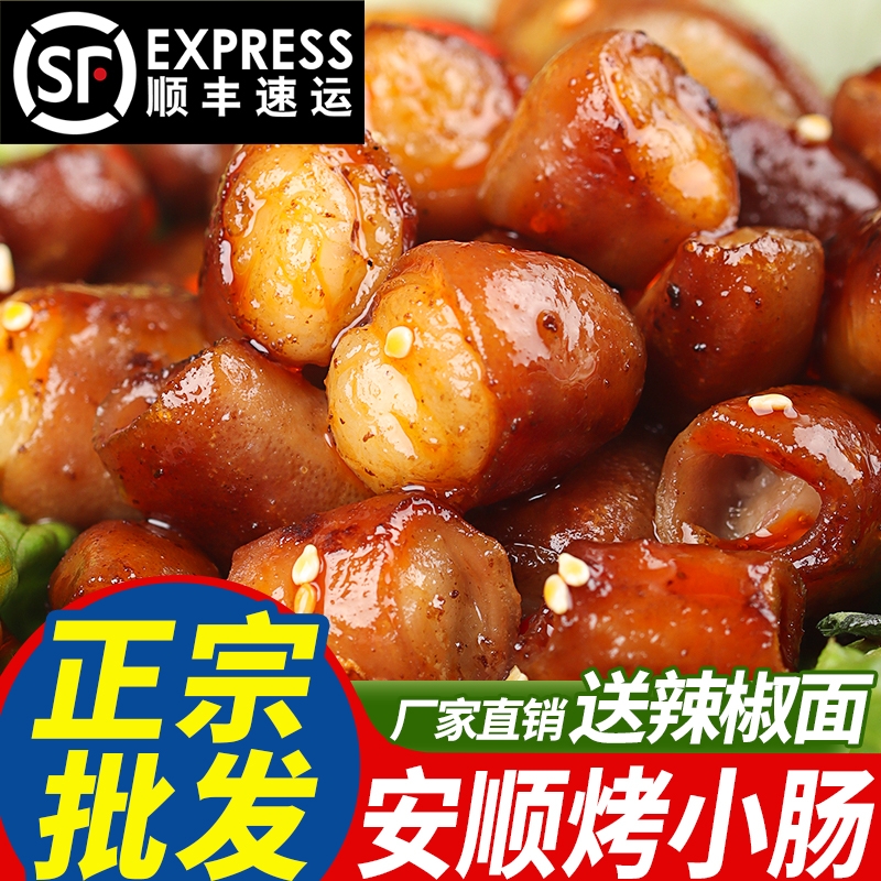 贵州特产安顺烤肉肠特色美食商用批发半成品屯堡烤肉小肠烧烤烤肠