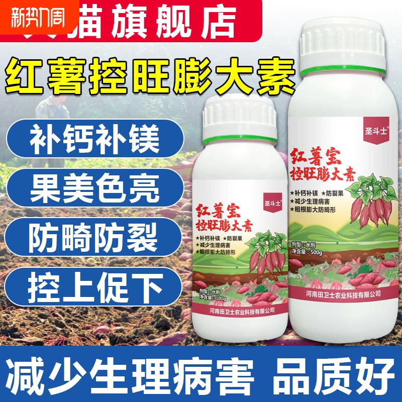 红薯宝宝专用地下根茎膨大素控旺膨大剂地瓜马铃薯叶面肥增产肥